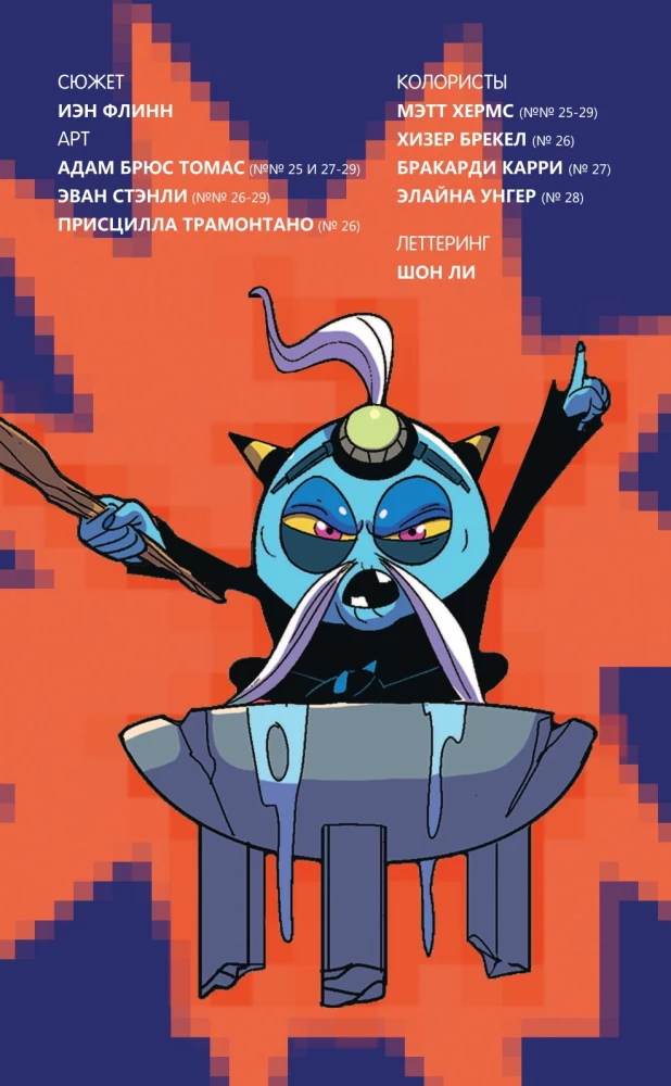 Sonic. Komiks. Wszystko lub nic. Tom 7